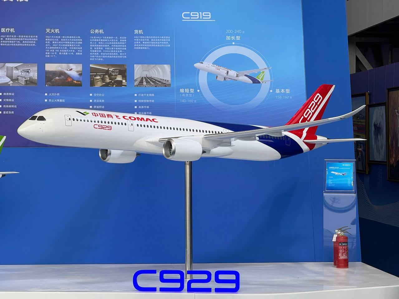 коммерческий самолёт COMAC C919