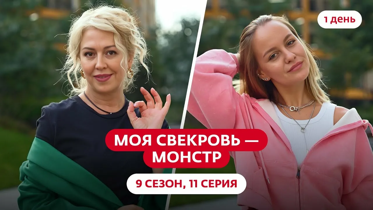 участницы реалити шоу Моя свекровь — монстр готовят еду
