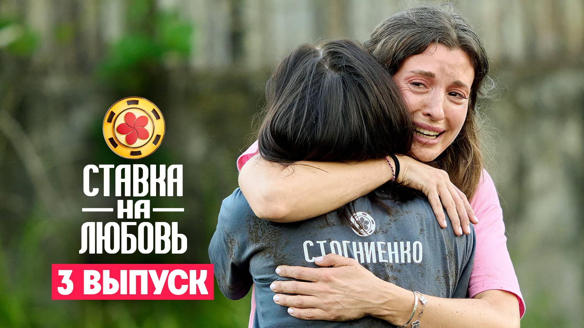 старт съемок реалити шоу Ставка на любовь на Бали