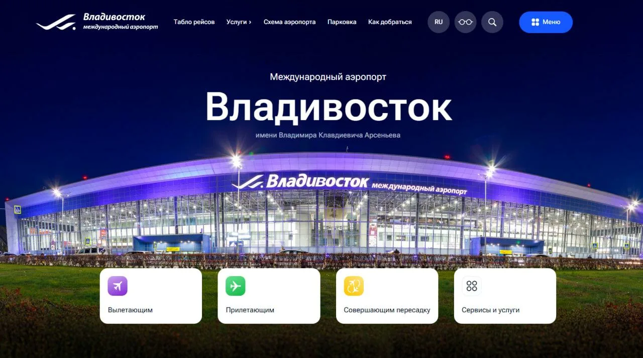 аэропорт Владивосток табло