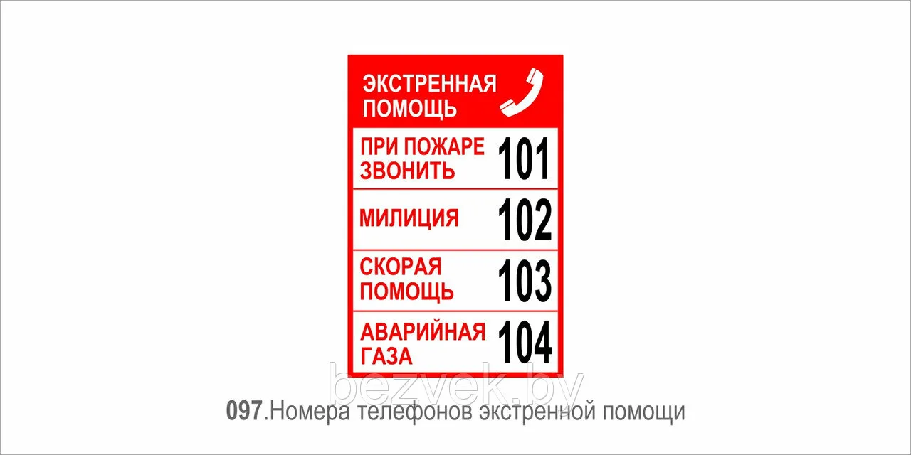 реклама экстренных служб