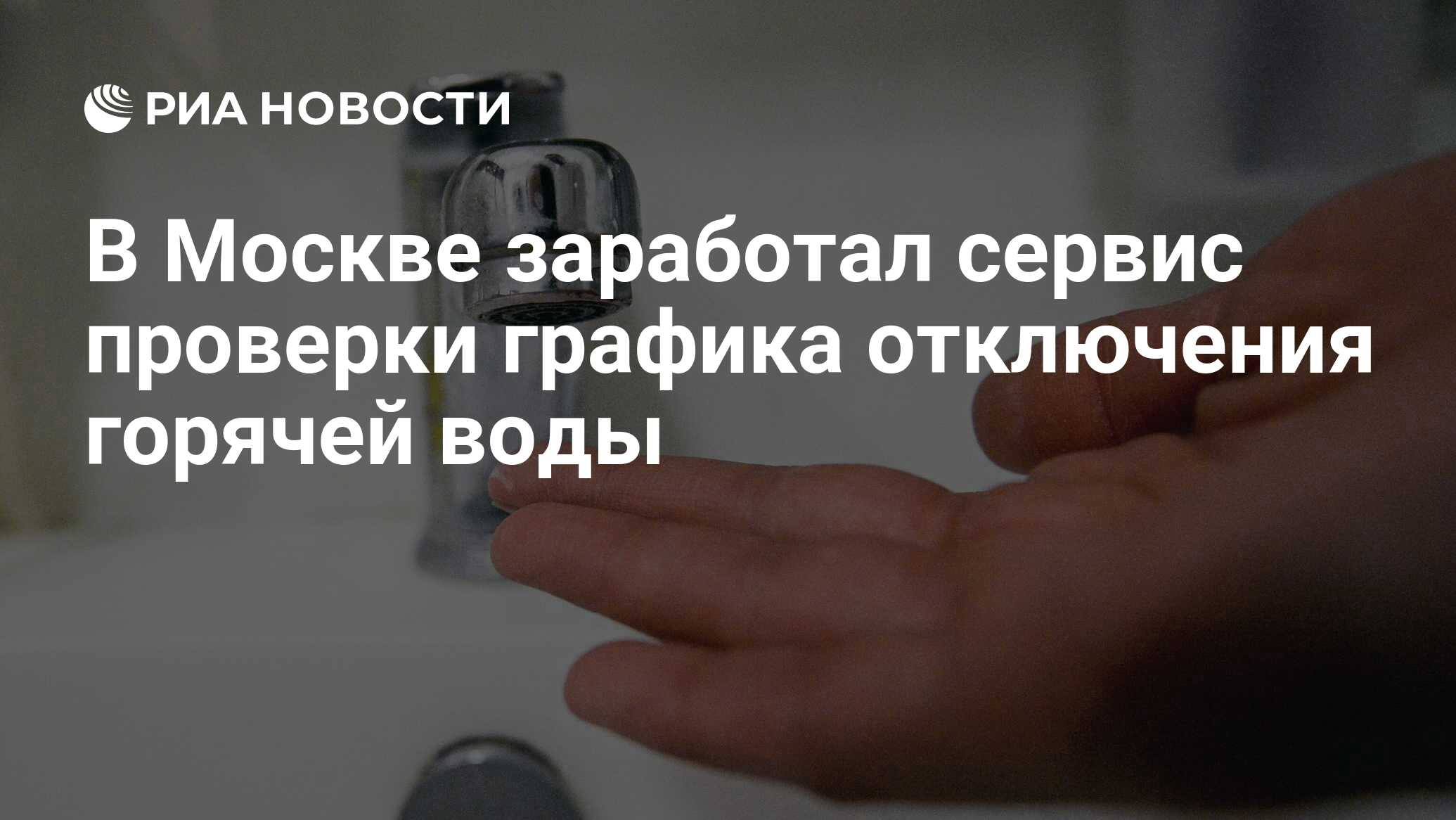 расписание отключения горячей воды в подъезде