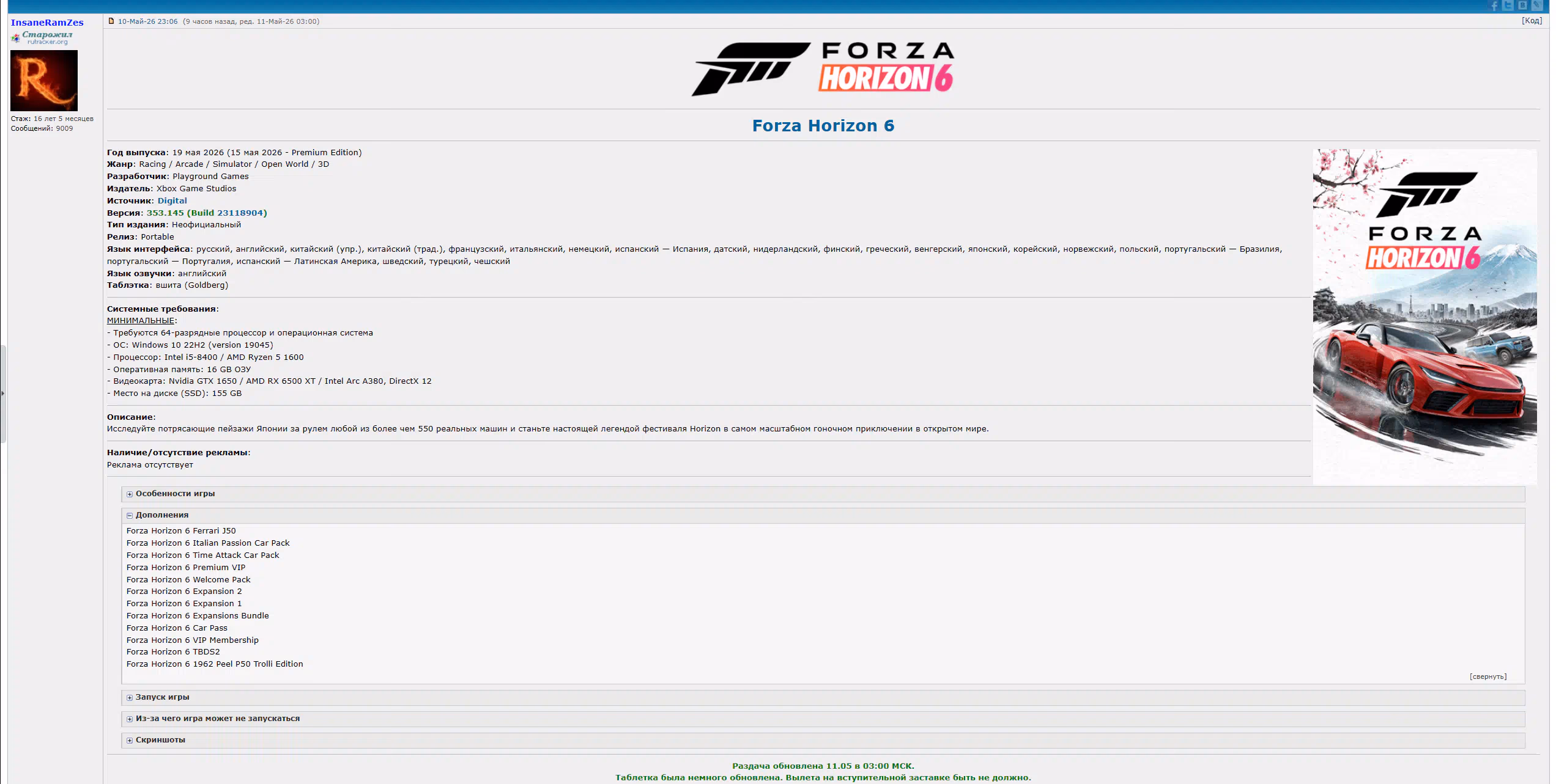 форум Forza Horizon 6