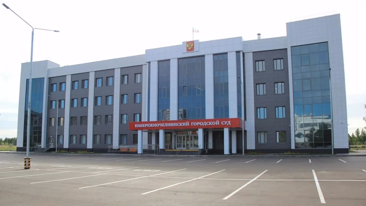 судебный процесс в Набережных Челнах