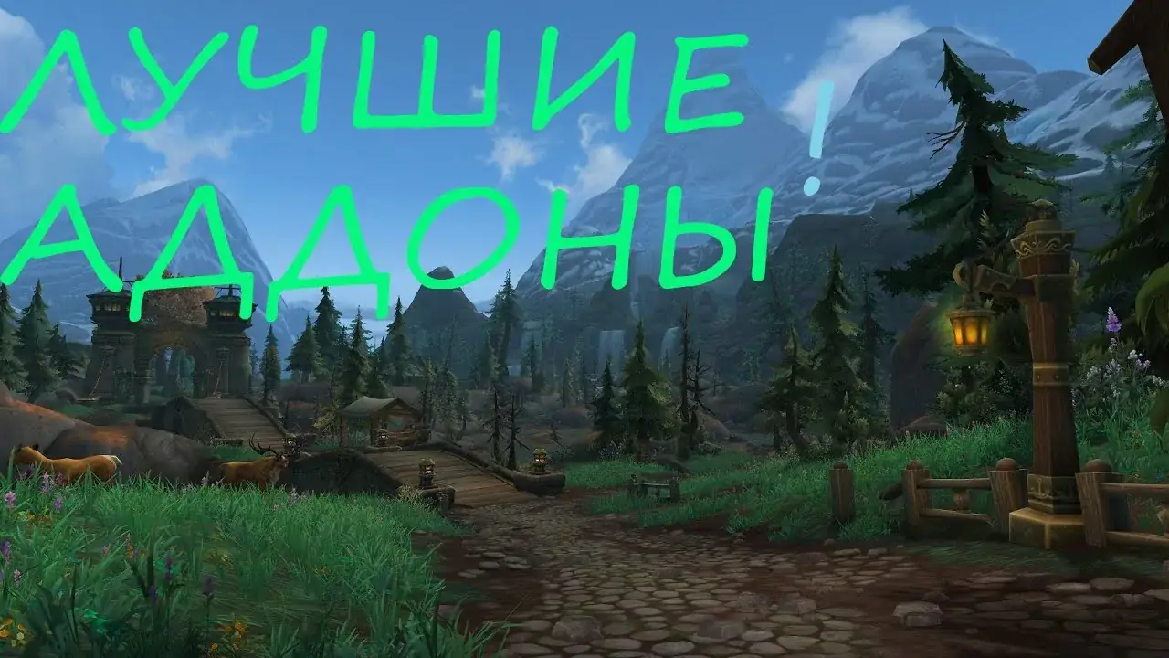мир World of Warcraft