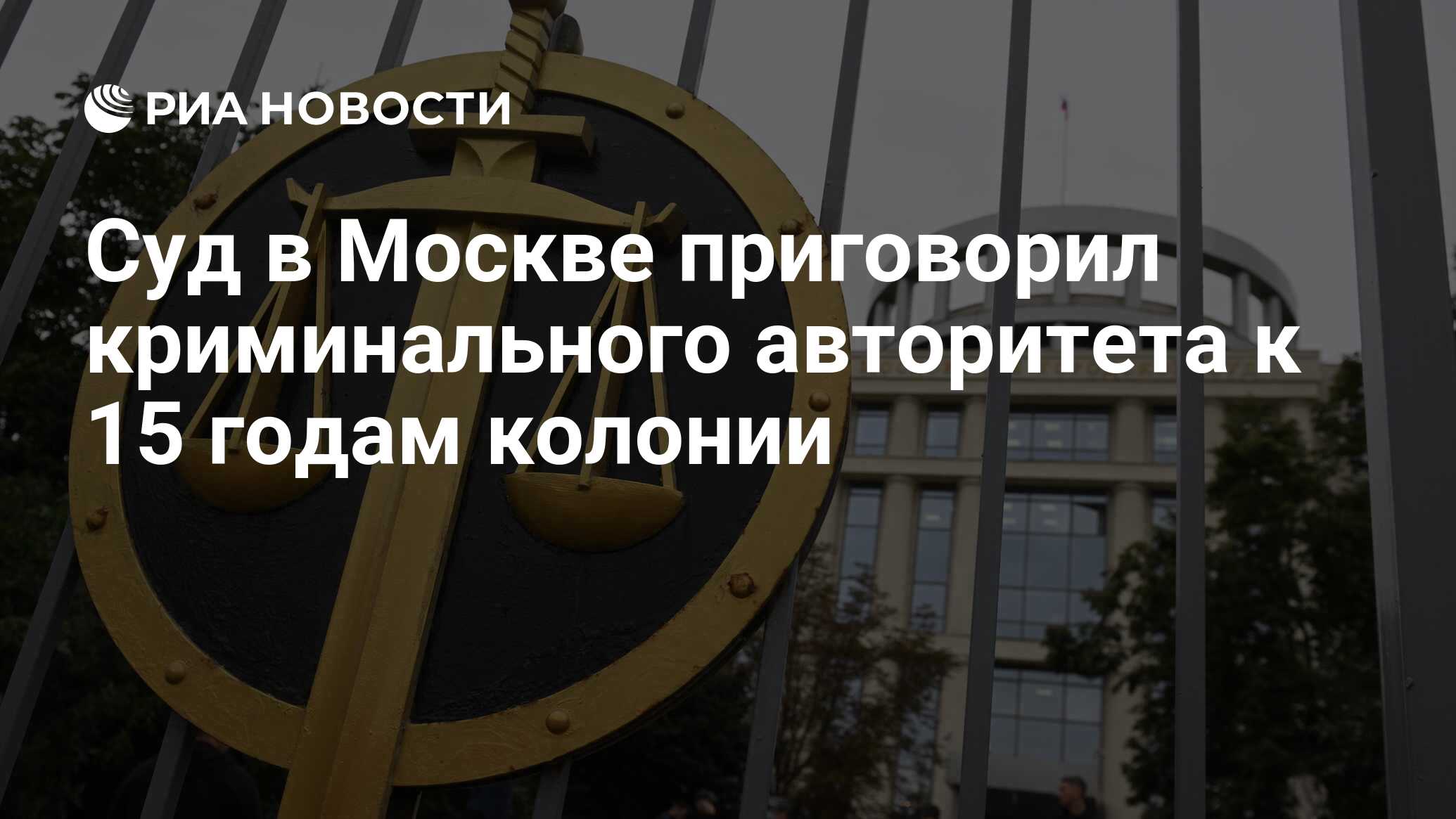 криминальный авторитет на суде