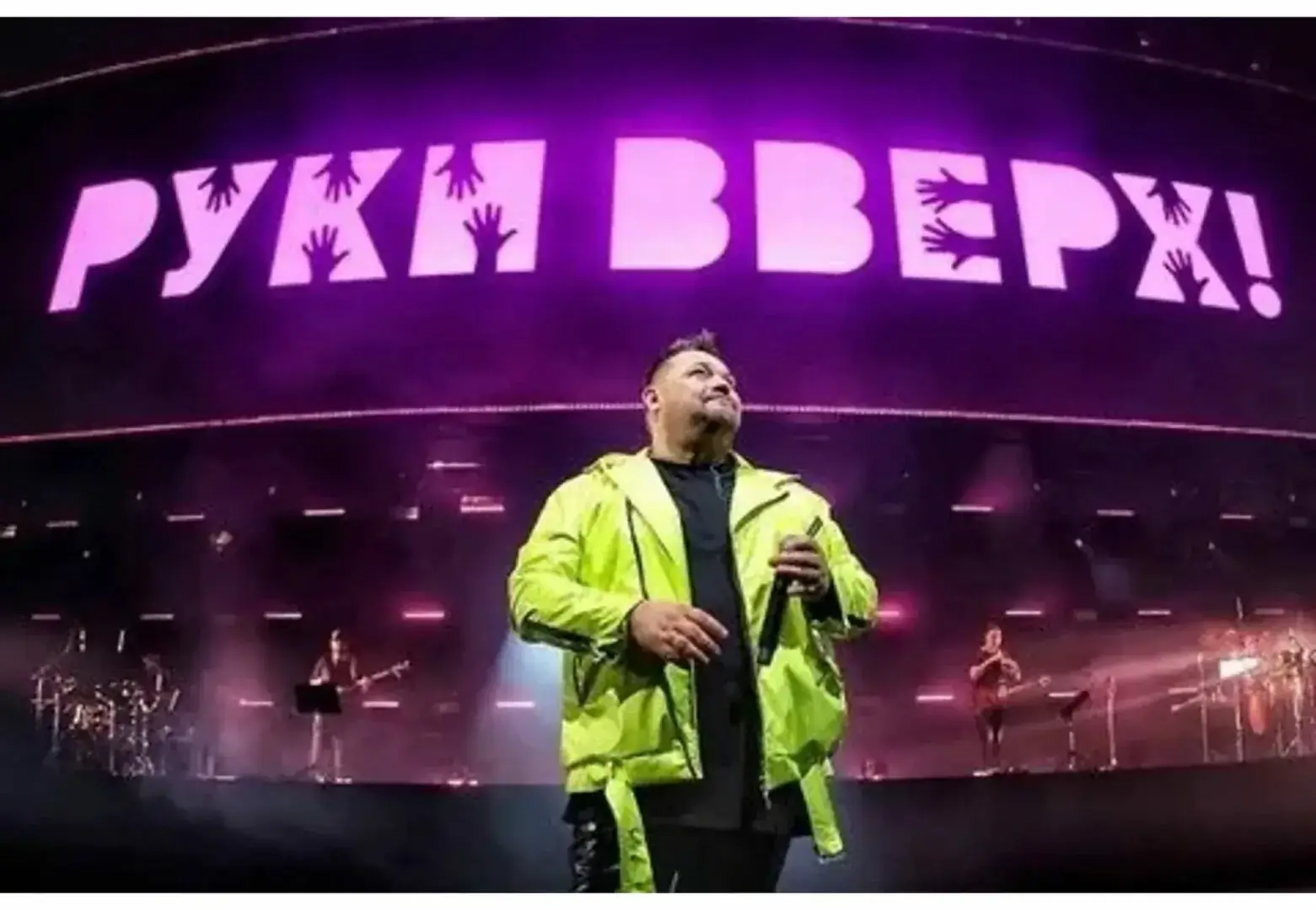 Афиша концерта Руки Вверх в Лужниках