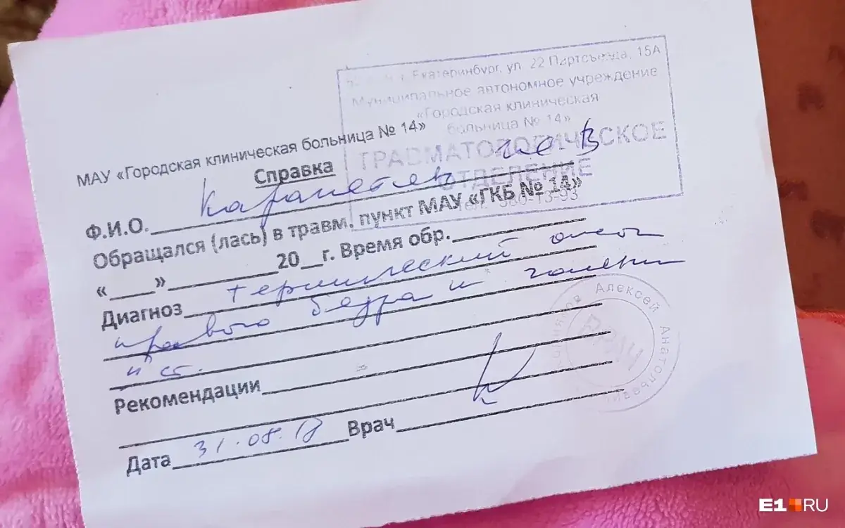 Медицинская карта с отметкой о лазерной эпиляции