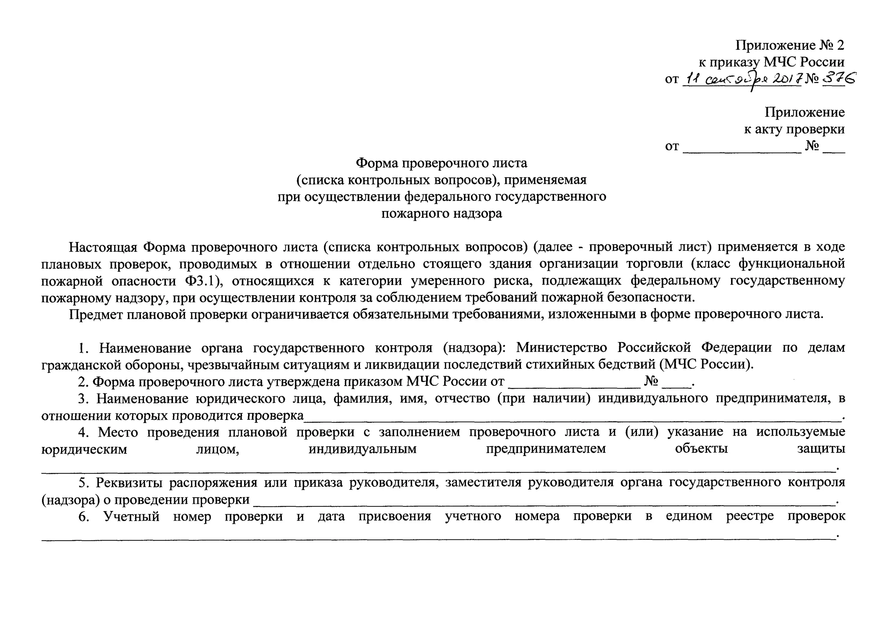 протокол проверки мчс