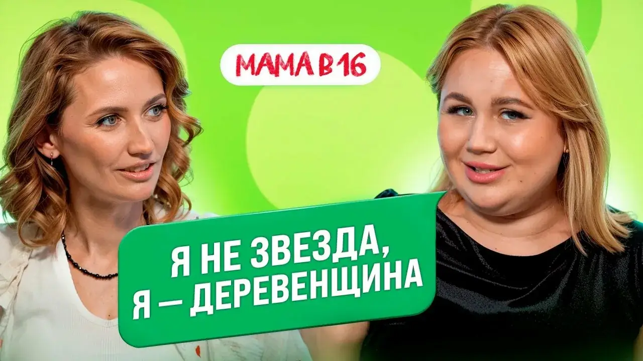 петиция против шоу Мама в 16