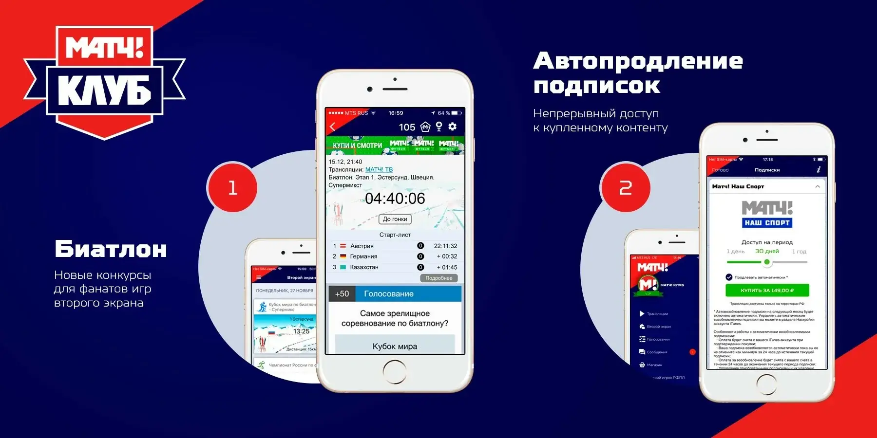экран смартфона матч тв