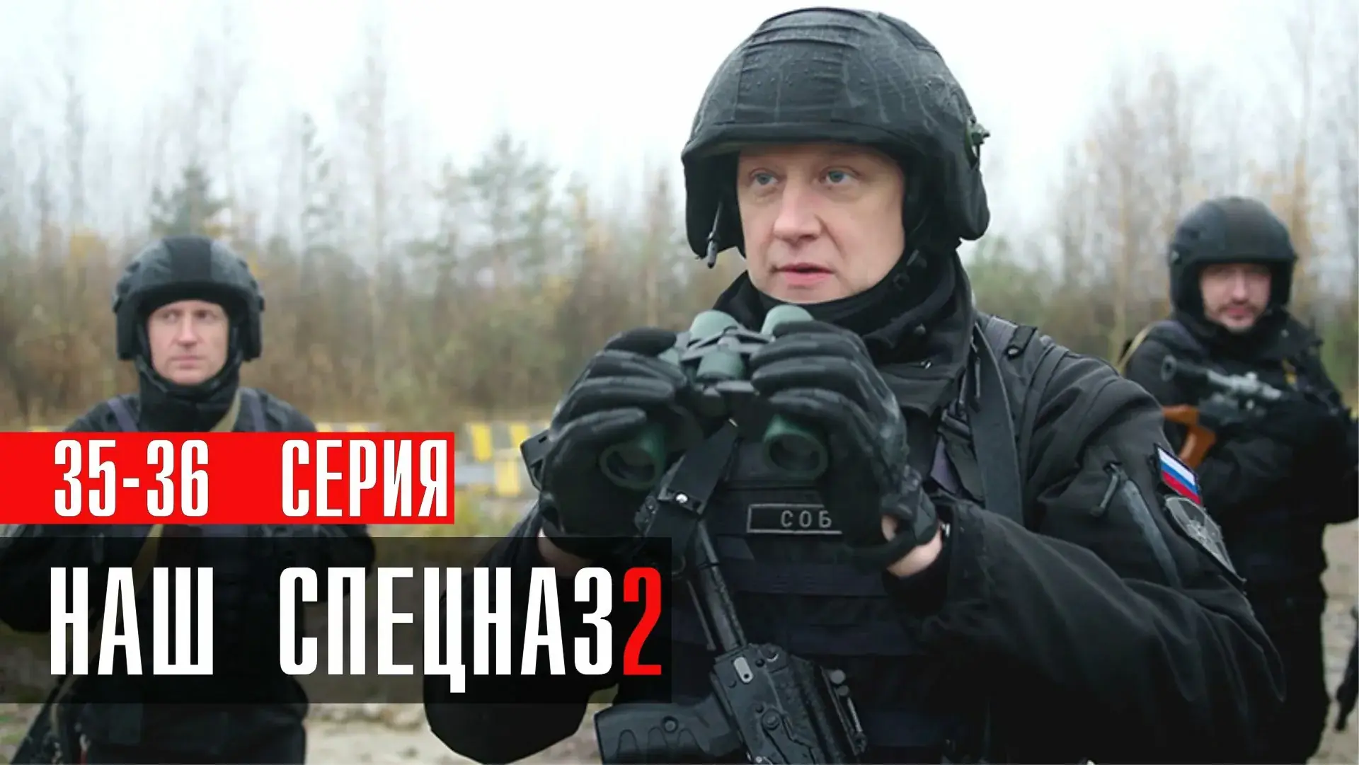 пятый канал спецназ сериалы