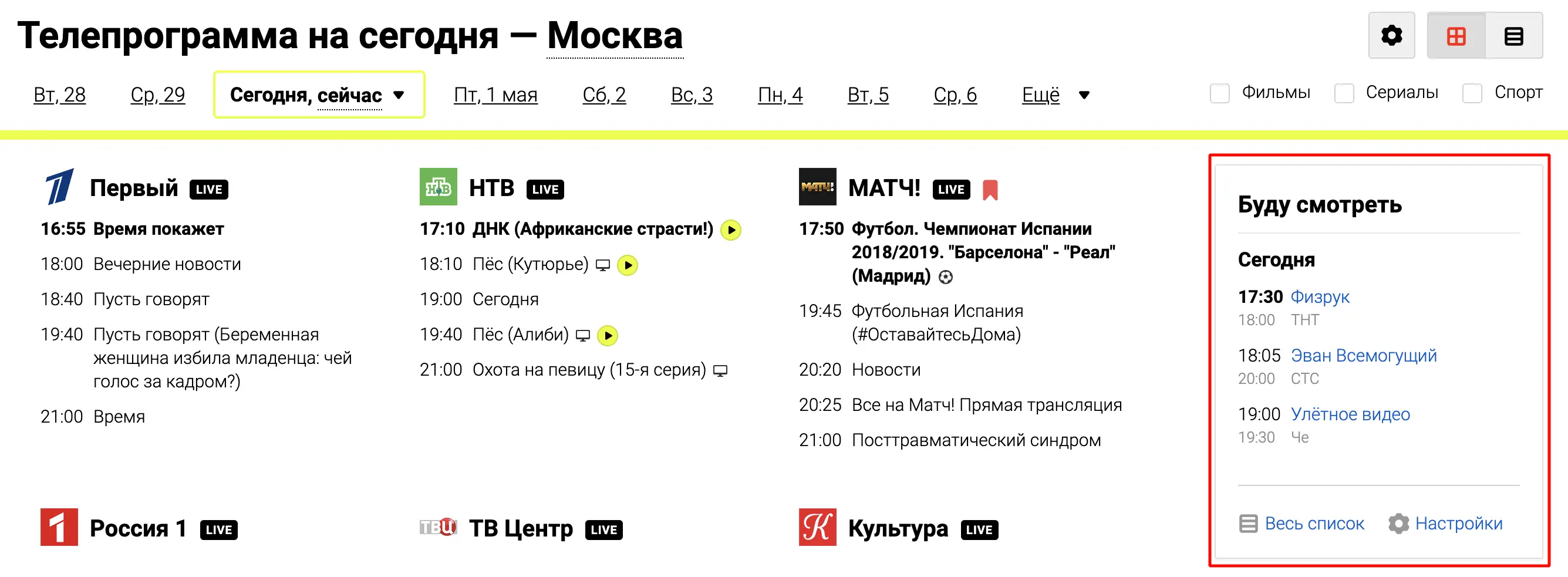 Телеэкрана с расписанием