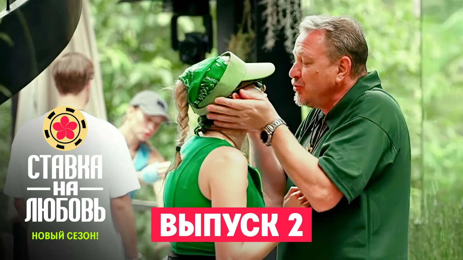 участники шоу Ставка на любовь на Бали