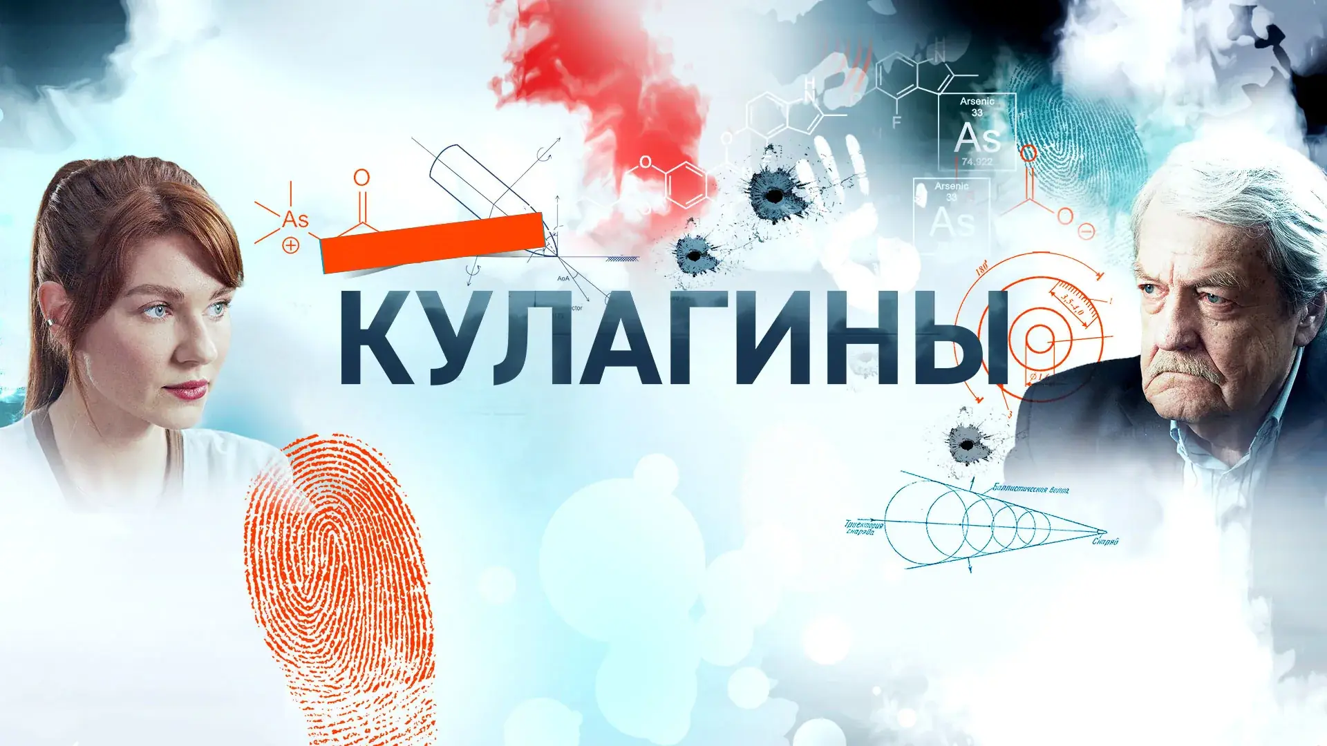детективные улики сериал Кулагины
