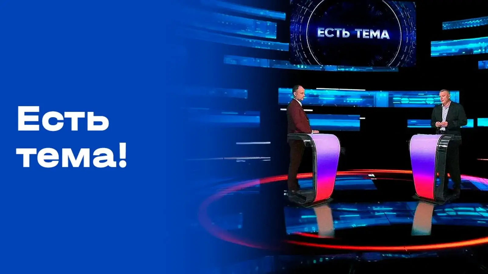 архив ток-шоу есть тема