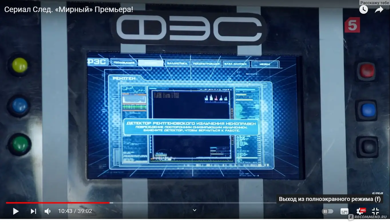 экран телевизора с серией След