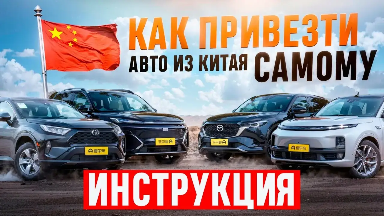 растаможка автомобиля китайской сборки