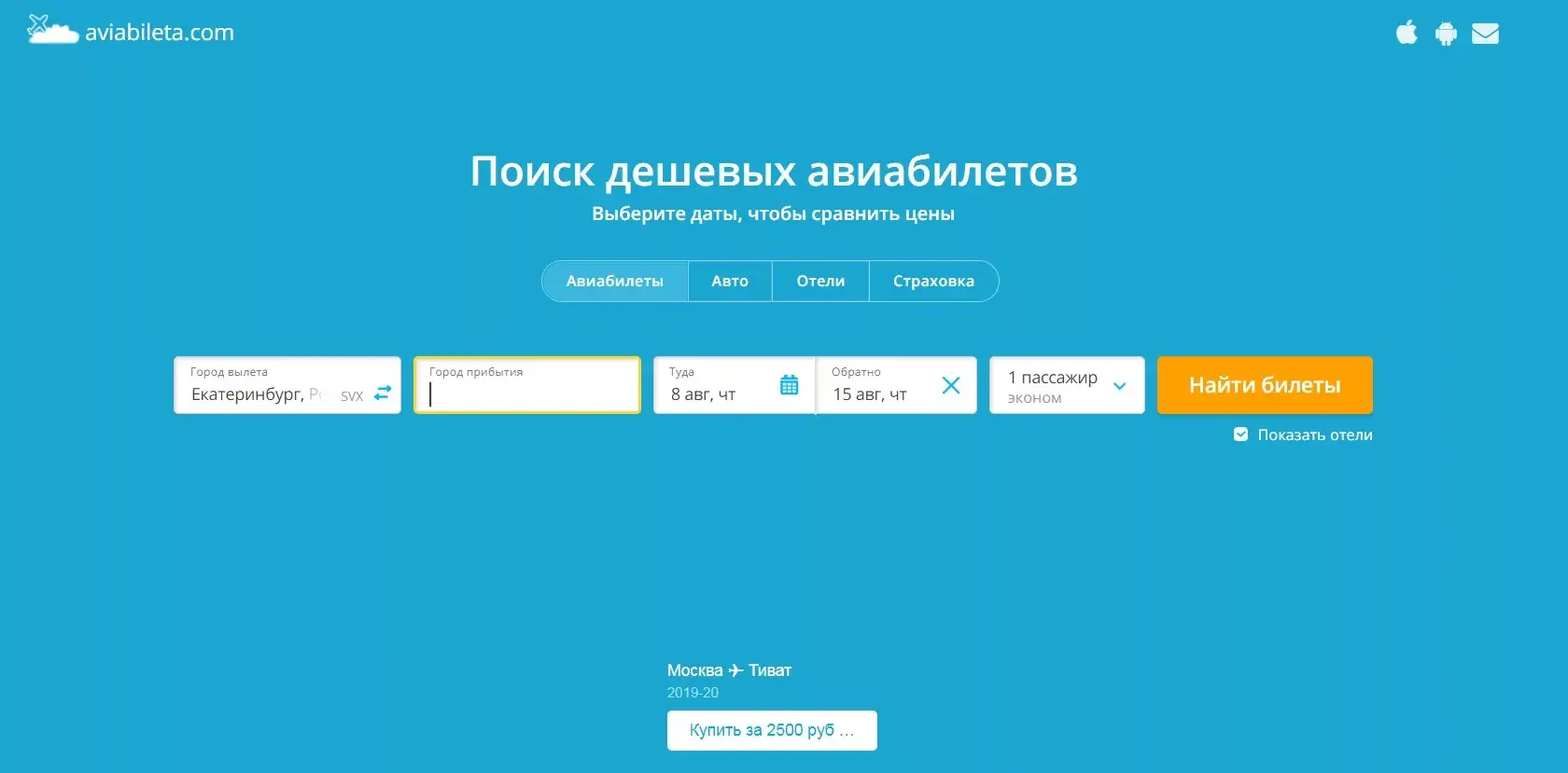 бронирование билетов онлайн