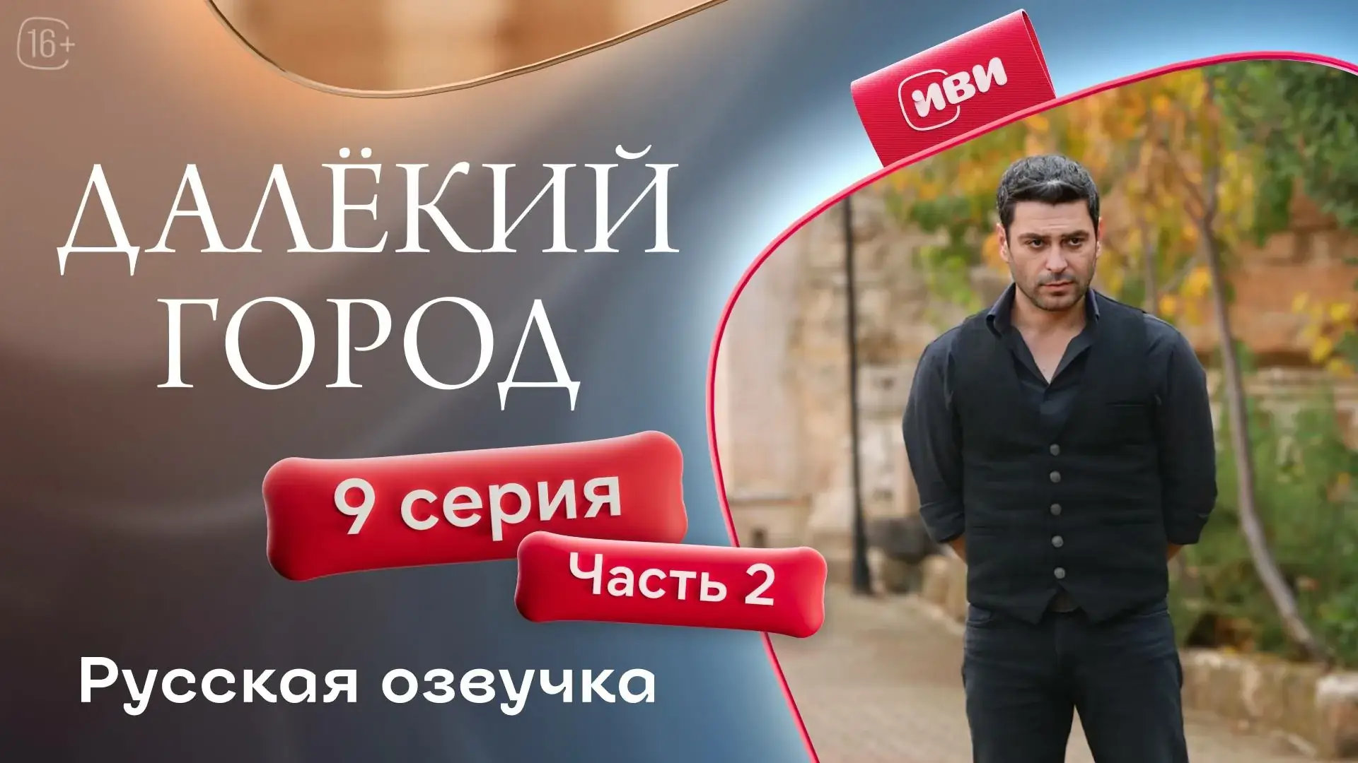 пейзажи Канады сериал Далекий город