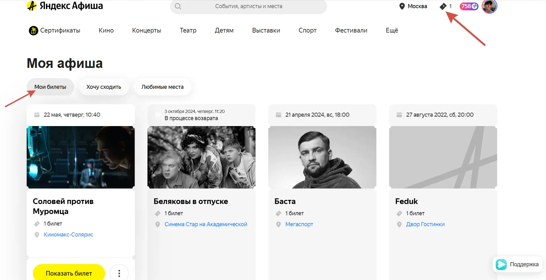 страница Яндекс Афиша
