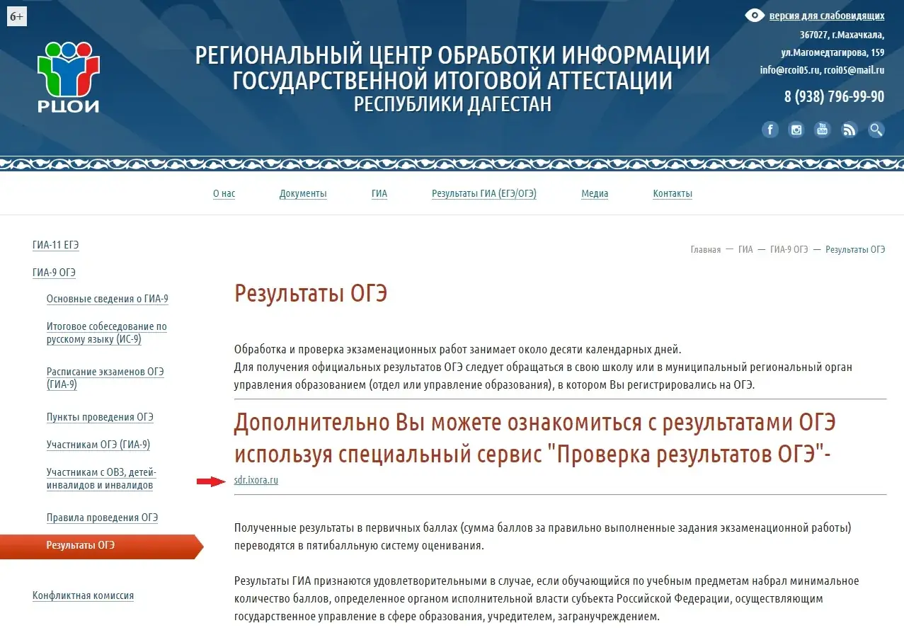 официальный сайт рцои региона