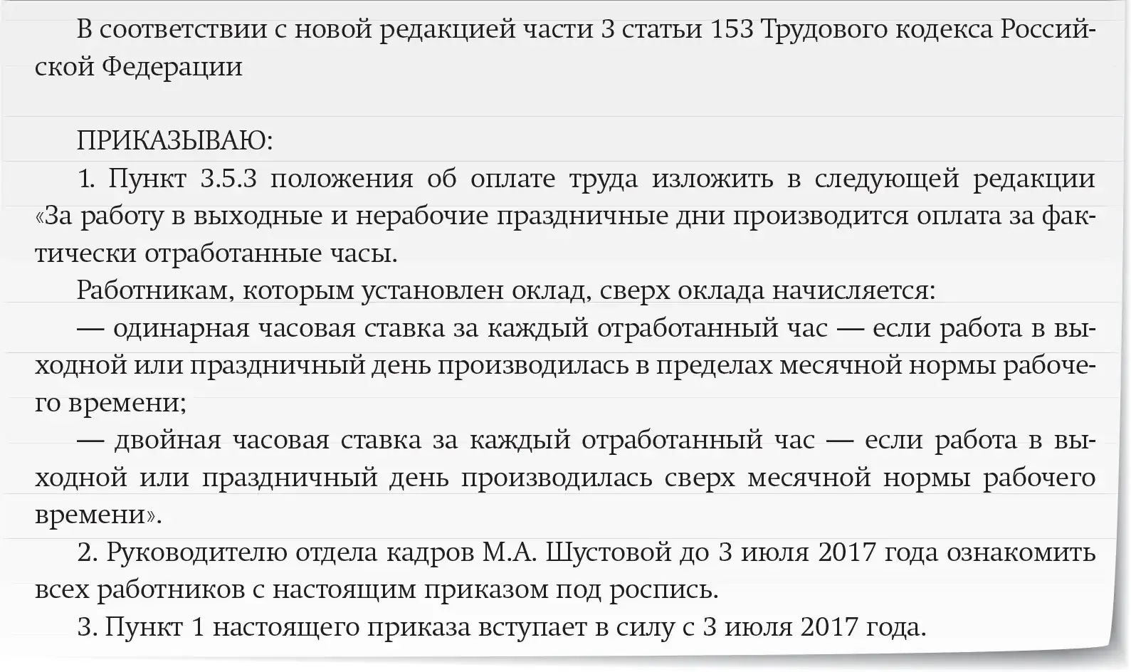 оплата труда в праздничный день