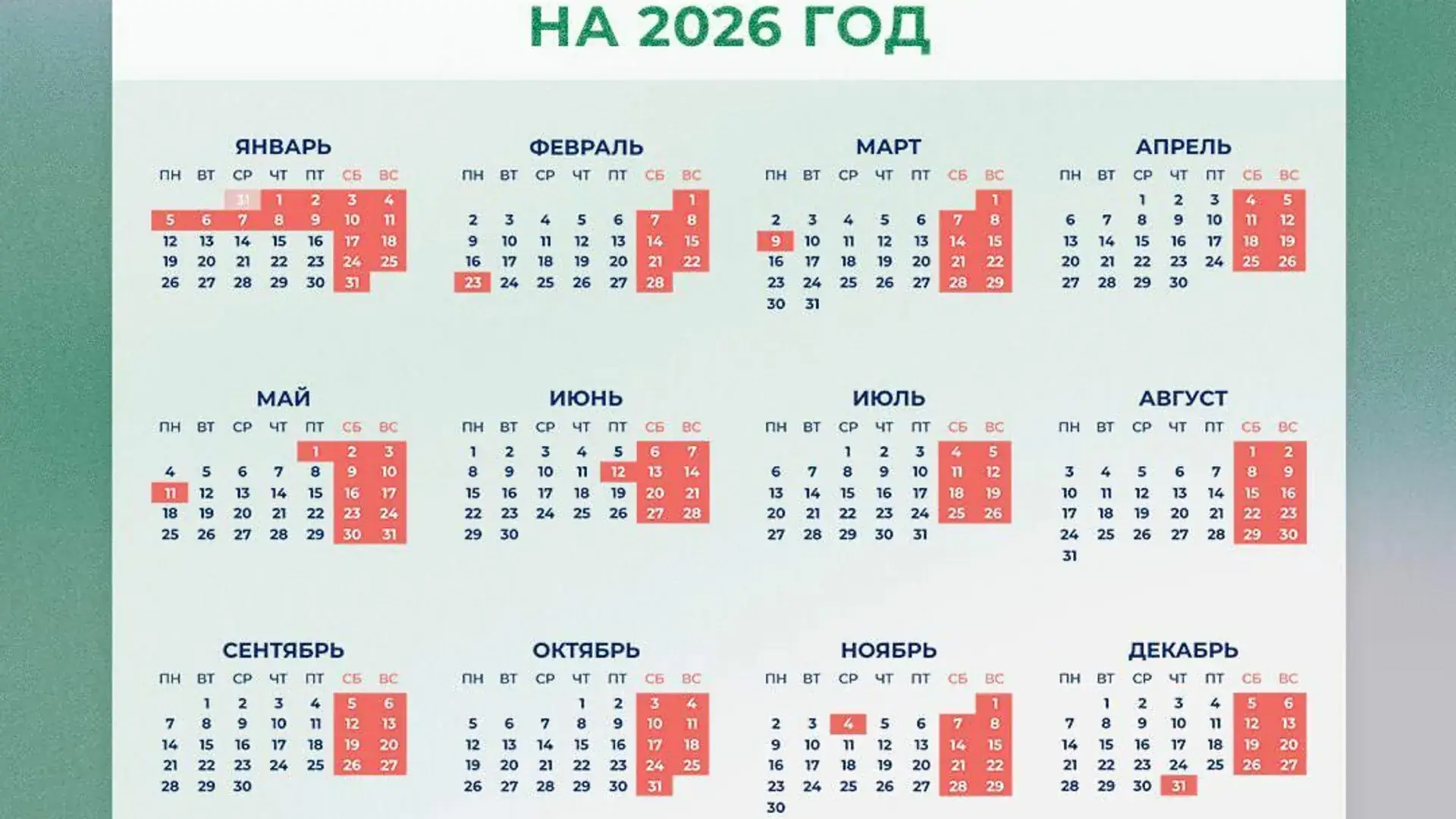 производственный календарь июнь 2026 график