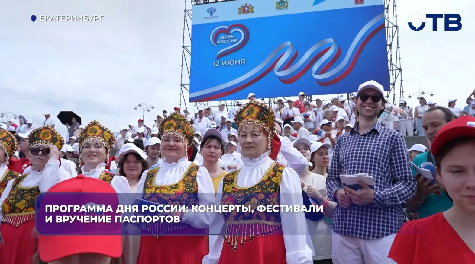 этнофестиваль екатеринбург день россии