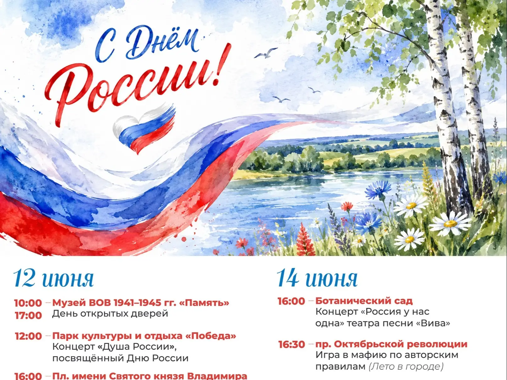 праздничный салют день россии 2026