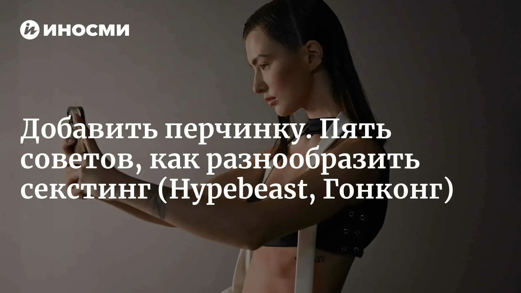 сексуальная коммуникация
