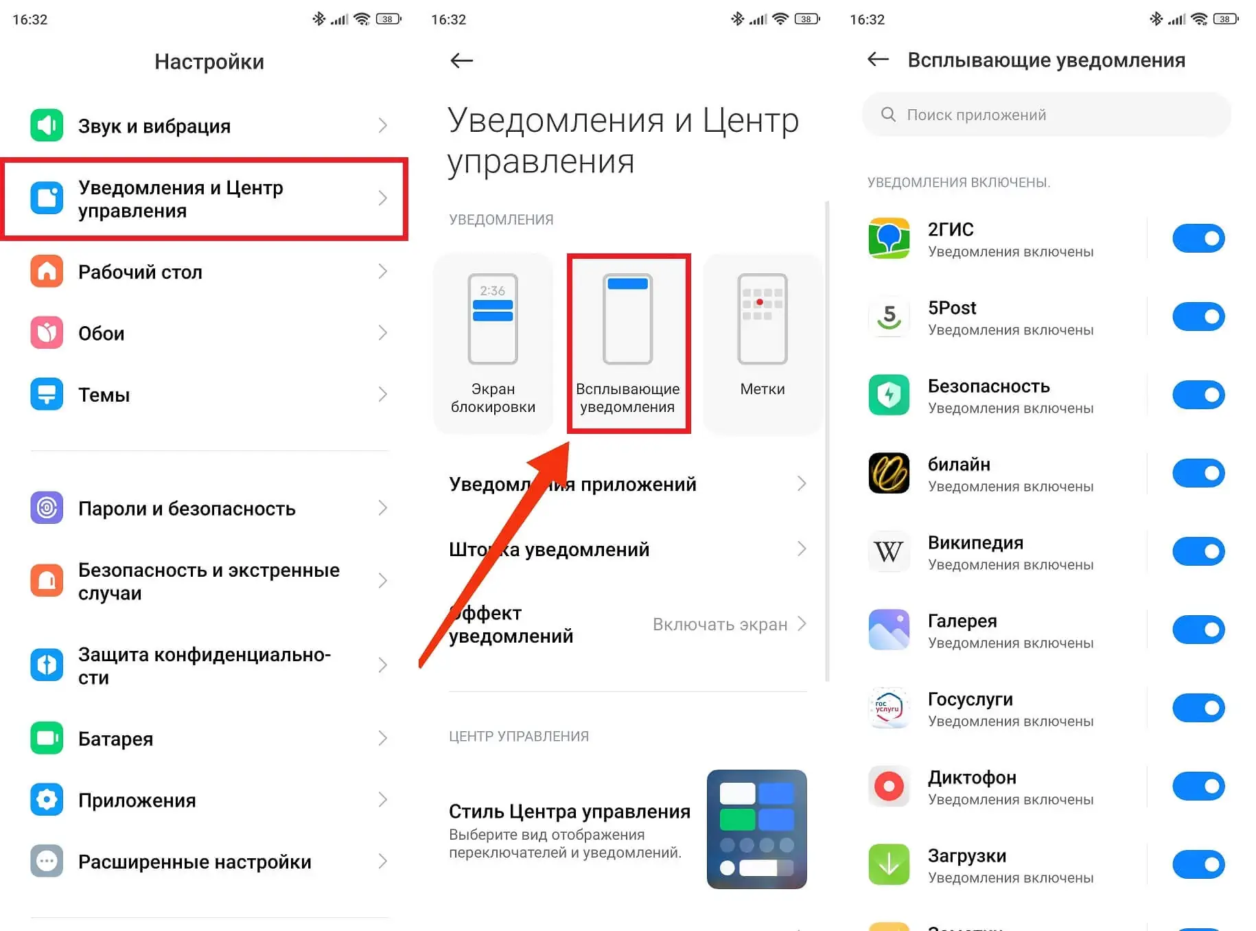 настройка уведомлений в приложении