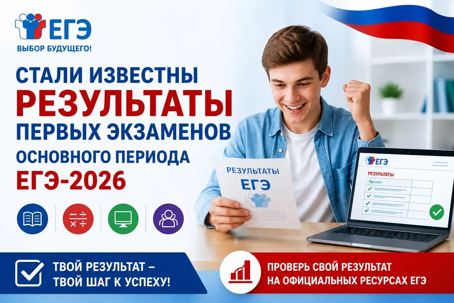 ЕГЭ 2026 результаты