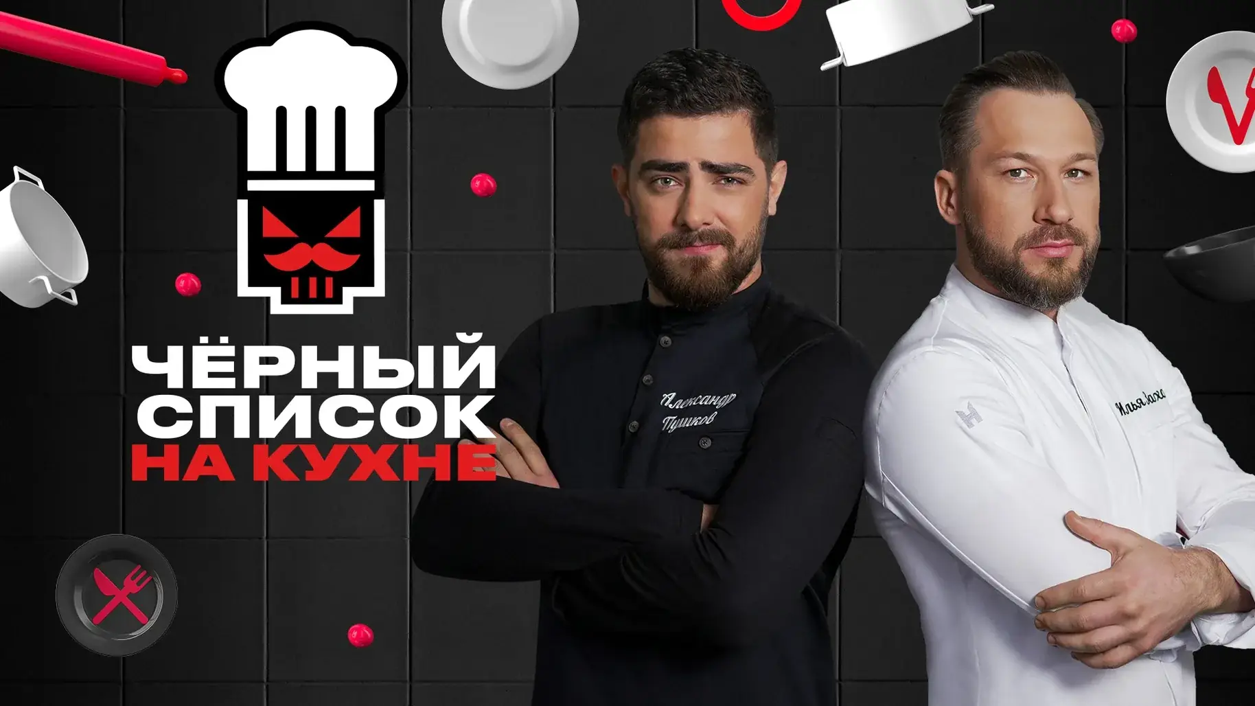 сериал Чёрный список на кухне где смотреть