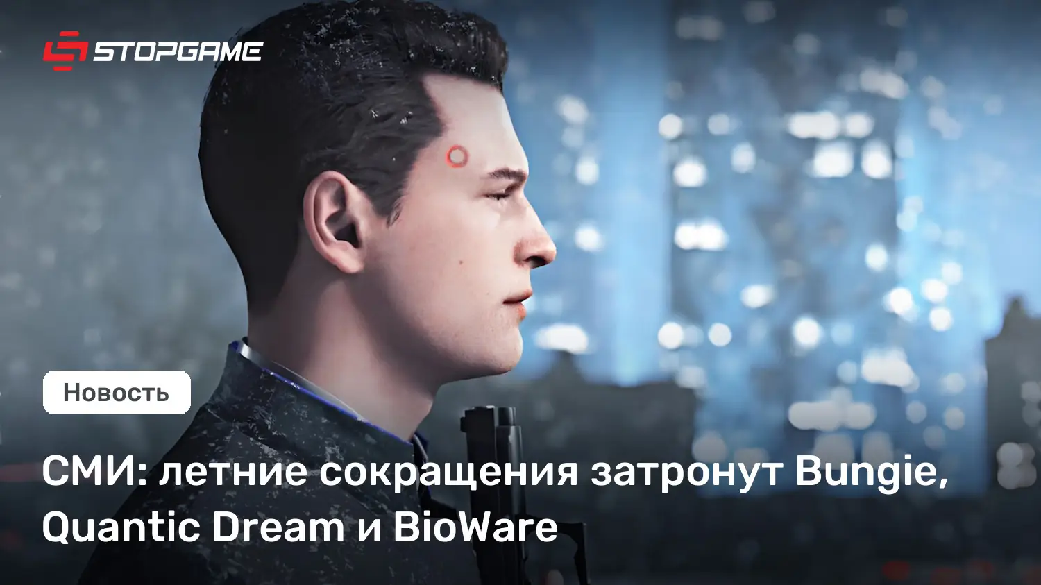 Quantic Dream увольнения