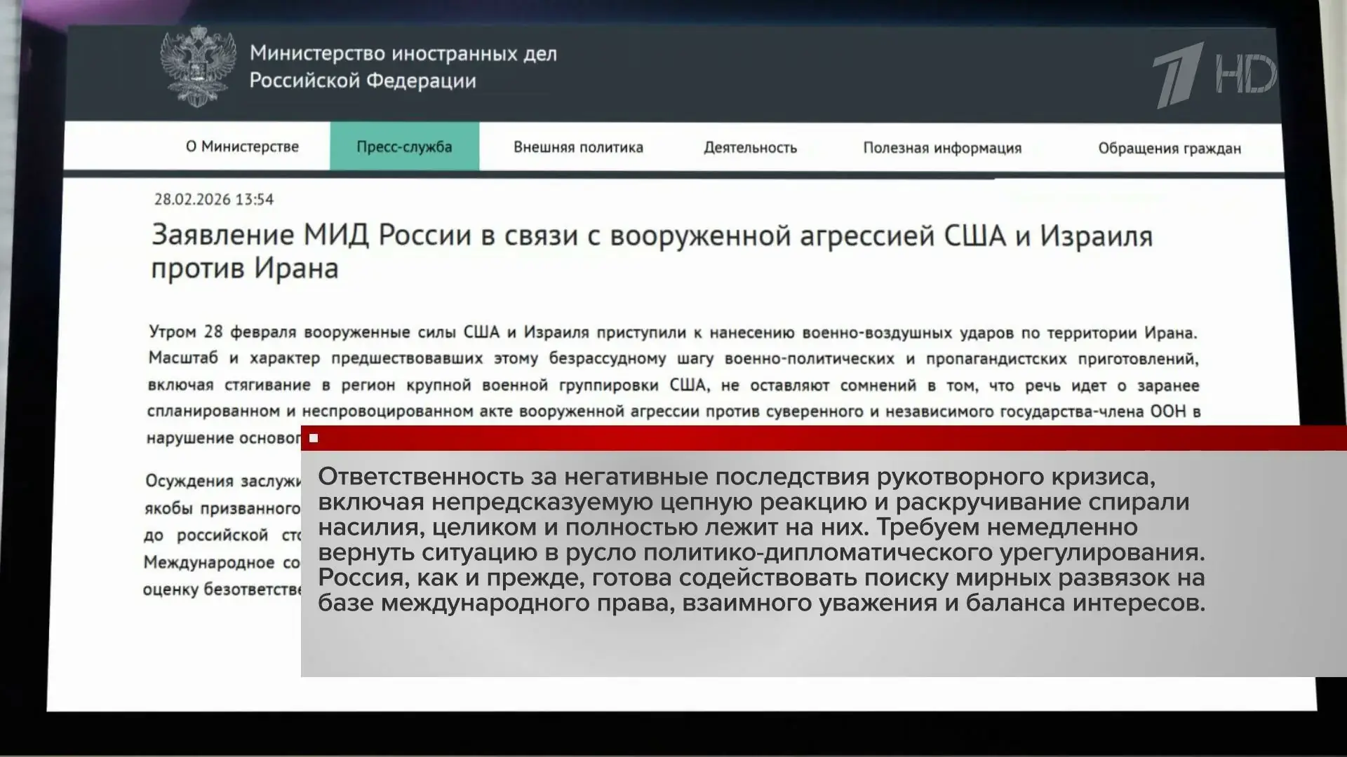 МИД РФ заявление