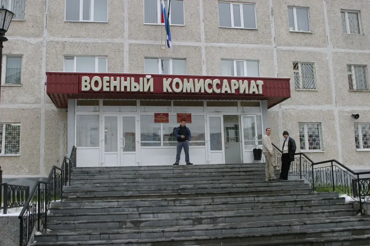 официальный военкомат