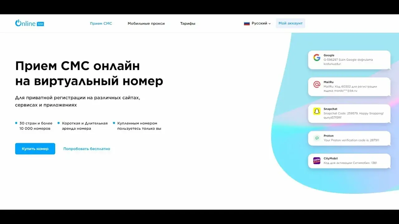 телефон с СМС кодом