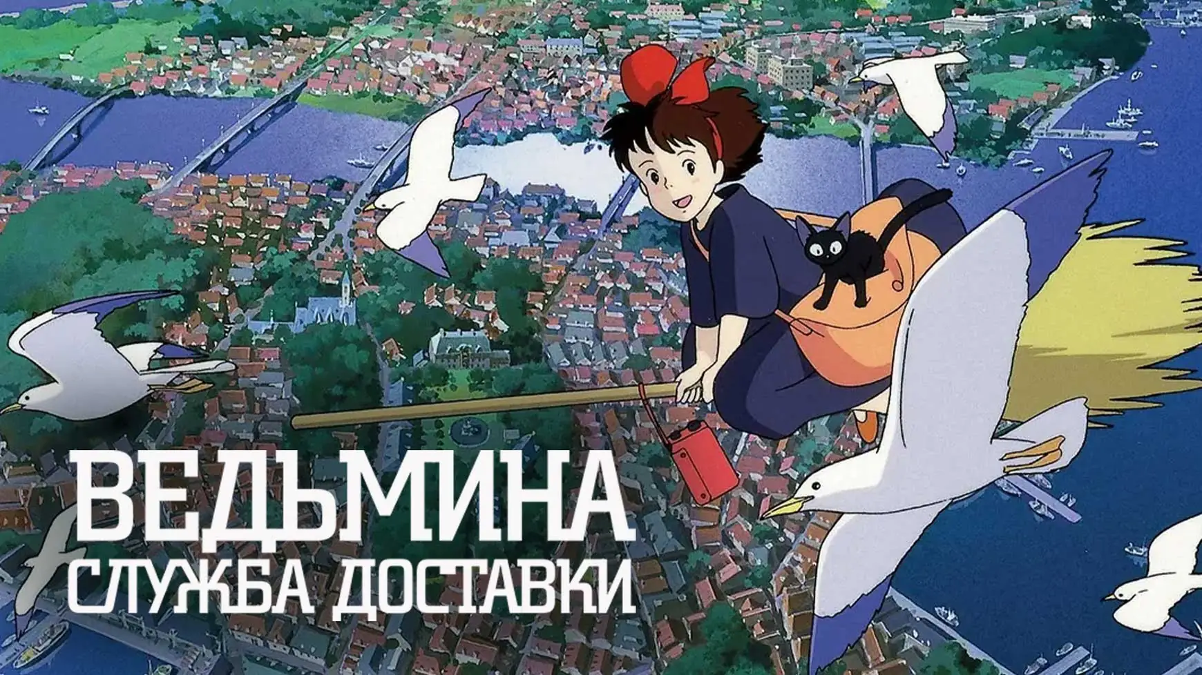 спецпоказы Ведьмина служба доставки Москва СПб 2026
