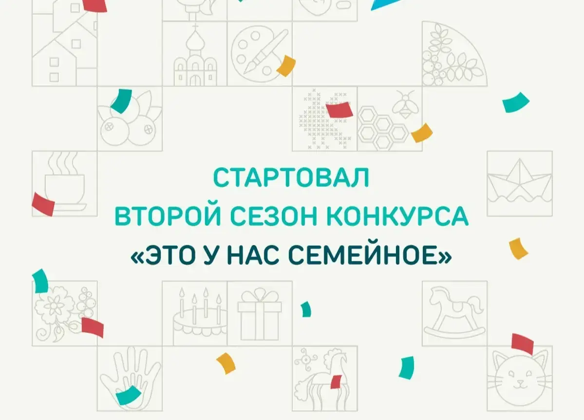 Семейные онлайн конкурсы Россия