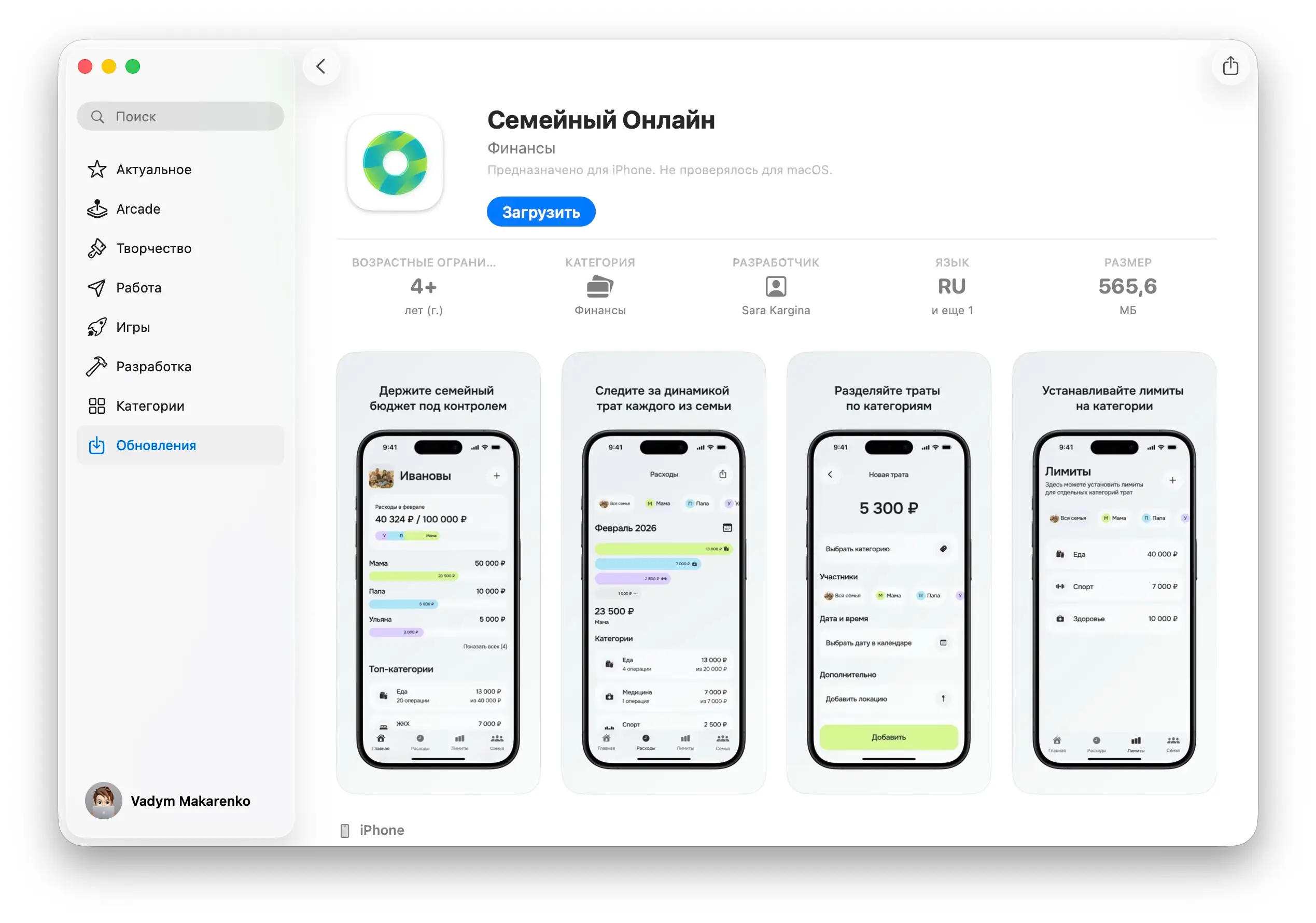 Сбербанк приложение Семейный Онлайн iPhone