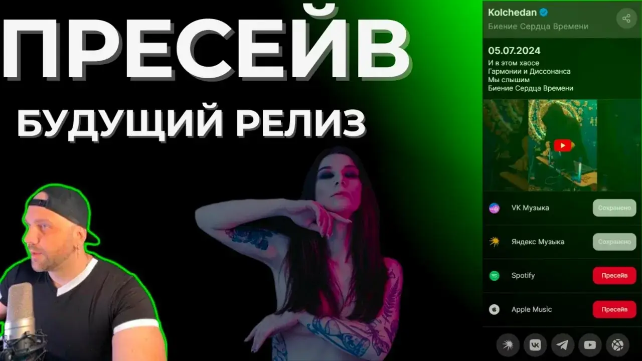 пресейв Apple Music