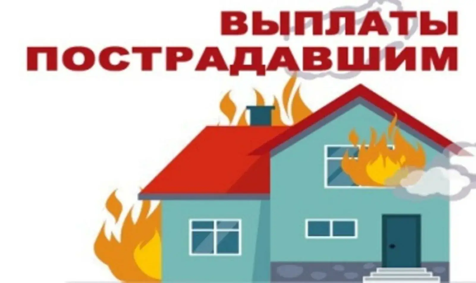 компенсации пострадавшим
