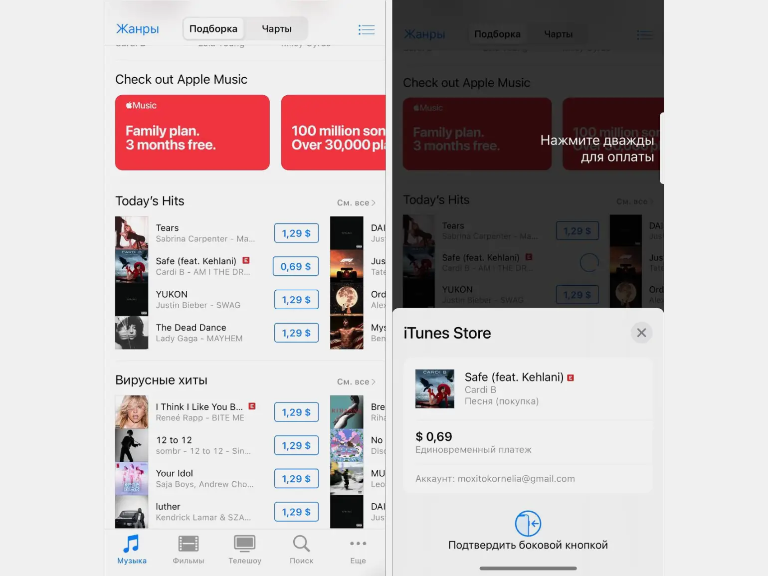 iTunes покупка