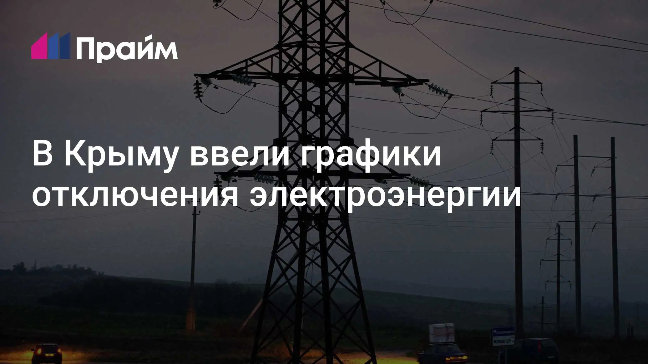 атака дронов на энергообъекты Крыма