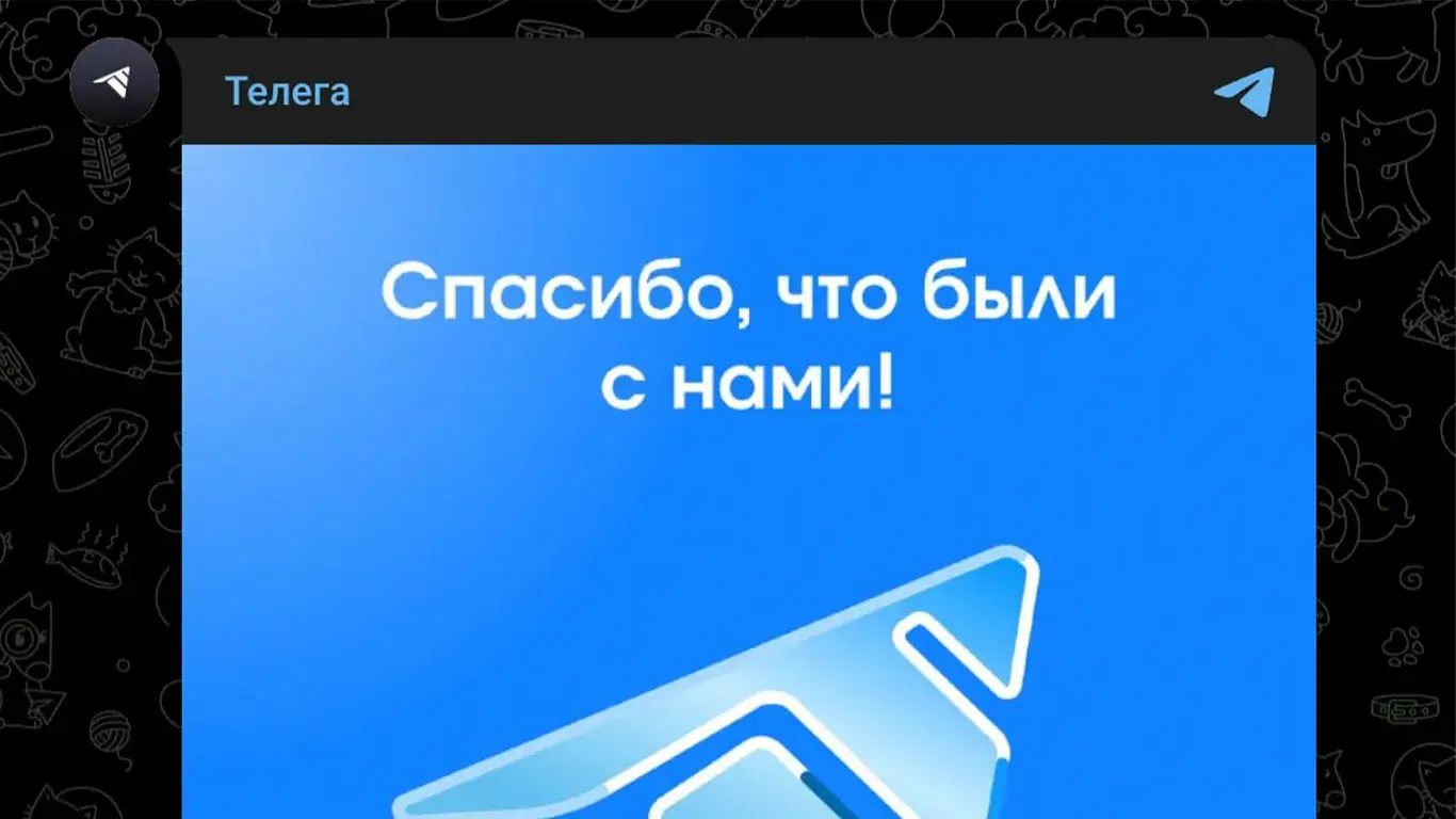 закрытие приложения телега