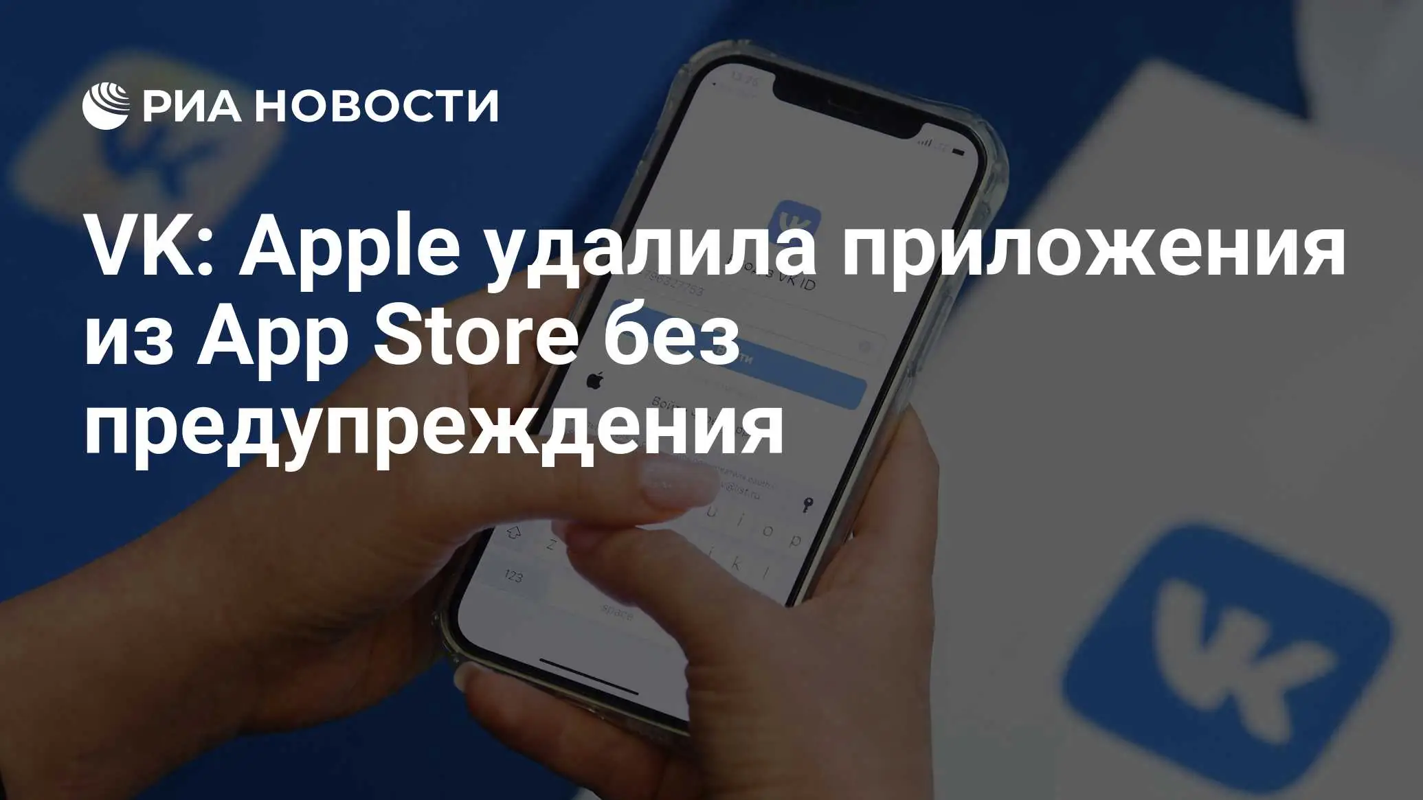 удаление приложений вк из app store