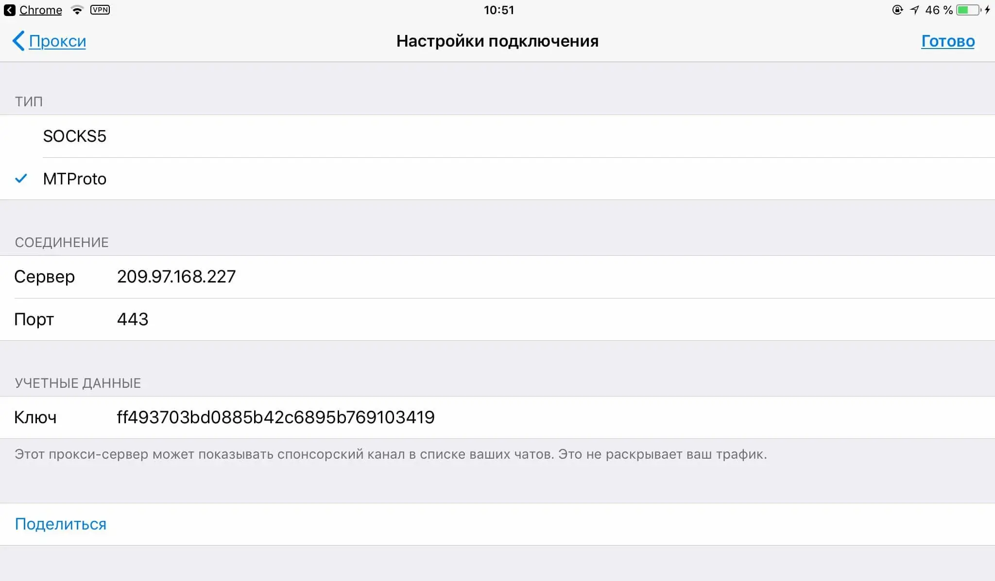 настройка прокси mtproto