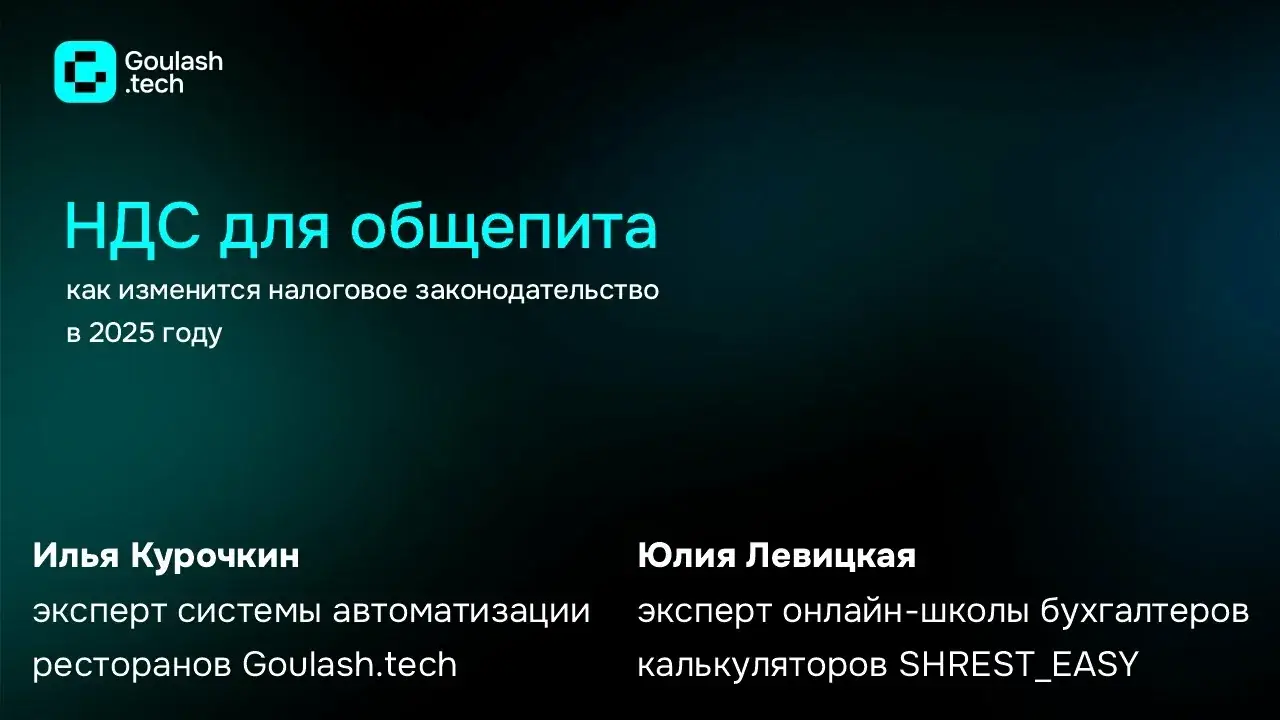 общепит и налоги