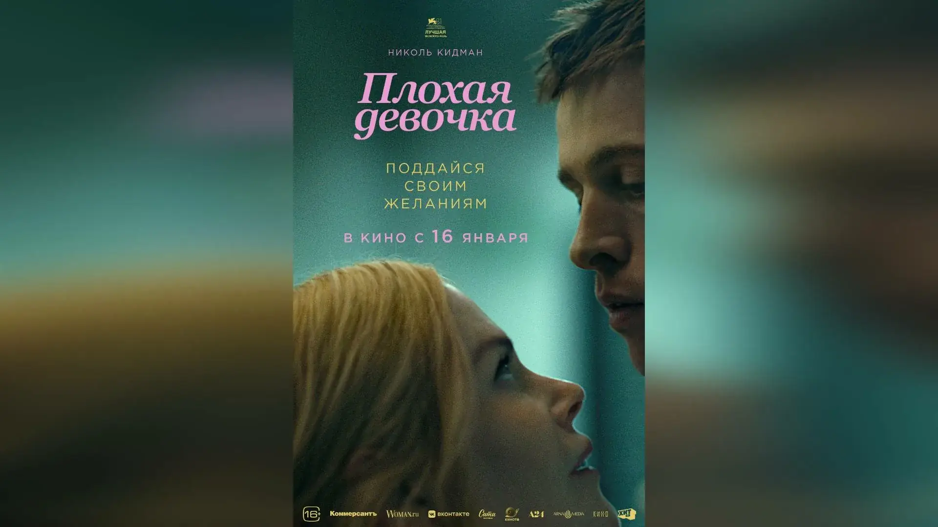 экран ноутбука с афишей фильма Плохая девочка
